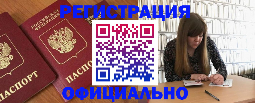 прописка иностранных граждан в Ишиме