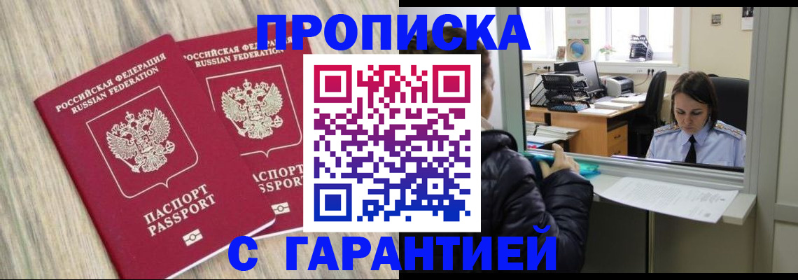 временная регистрация законно в Ишиме