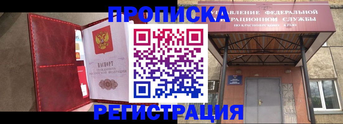 временная прописка в Ишиме