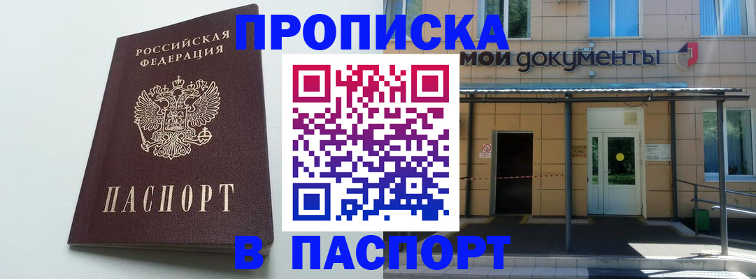 временная регистрация купить в Ишиме