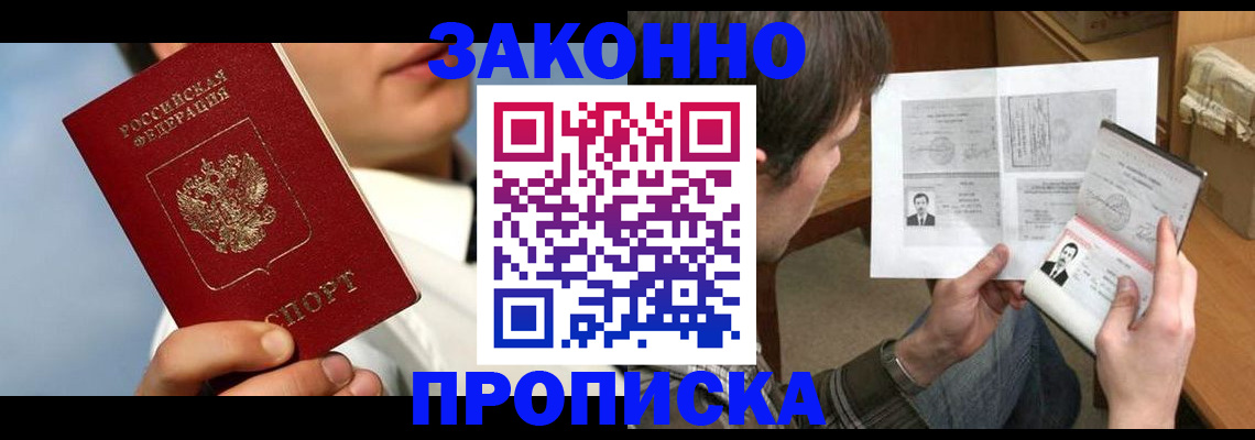 прописка регистрация в Ишиме