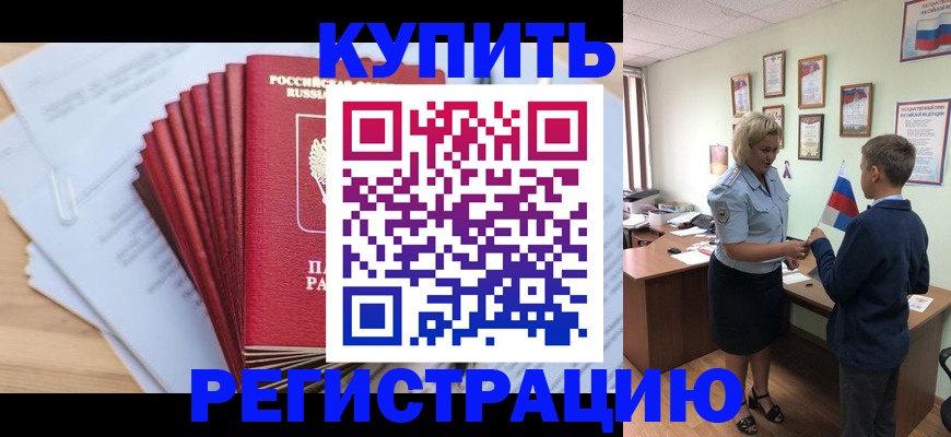 прописка для военкомата в Ишиме