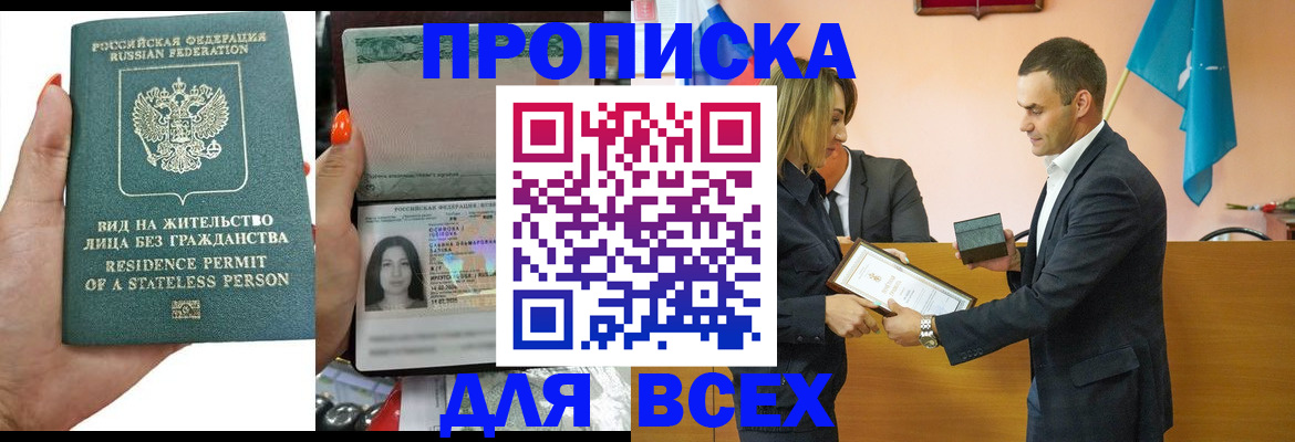 временная регистрация для школы в Ишиме